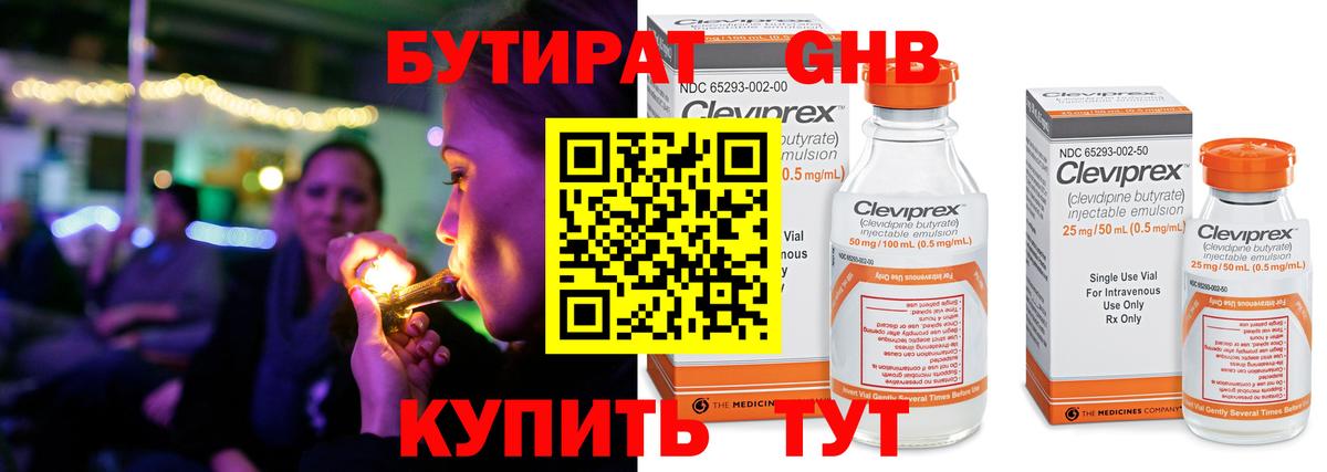 Полевской  БУТИРАТ 99%  Вход с VPN 