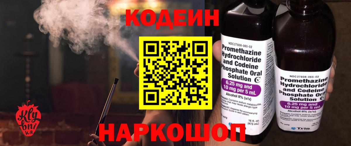 Полевской  Кодеин напиток Lean (лин)  Кодеин Purple Drank  Вход с VPN 