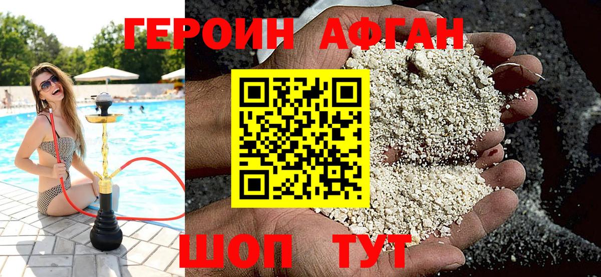 ГЕРОИН хмурый Полевской