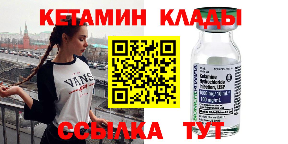 КЕТАМИН ketamine  Вход с VPN  КЕТАМИН VHQ  darknet клад  Полевской 