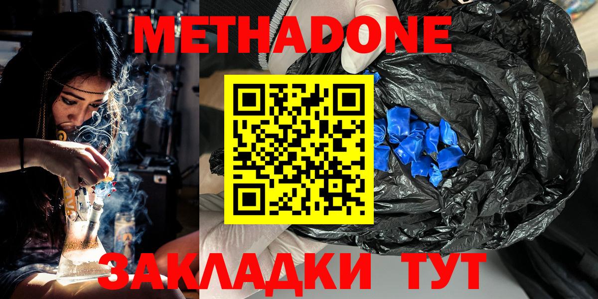 Метадон мёд  Вход с VPN  Полевской 